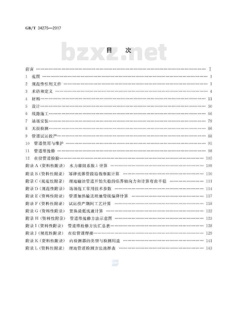 GB/T 34275-2017 压力管道规范 长输管道