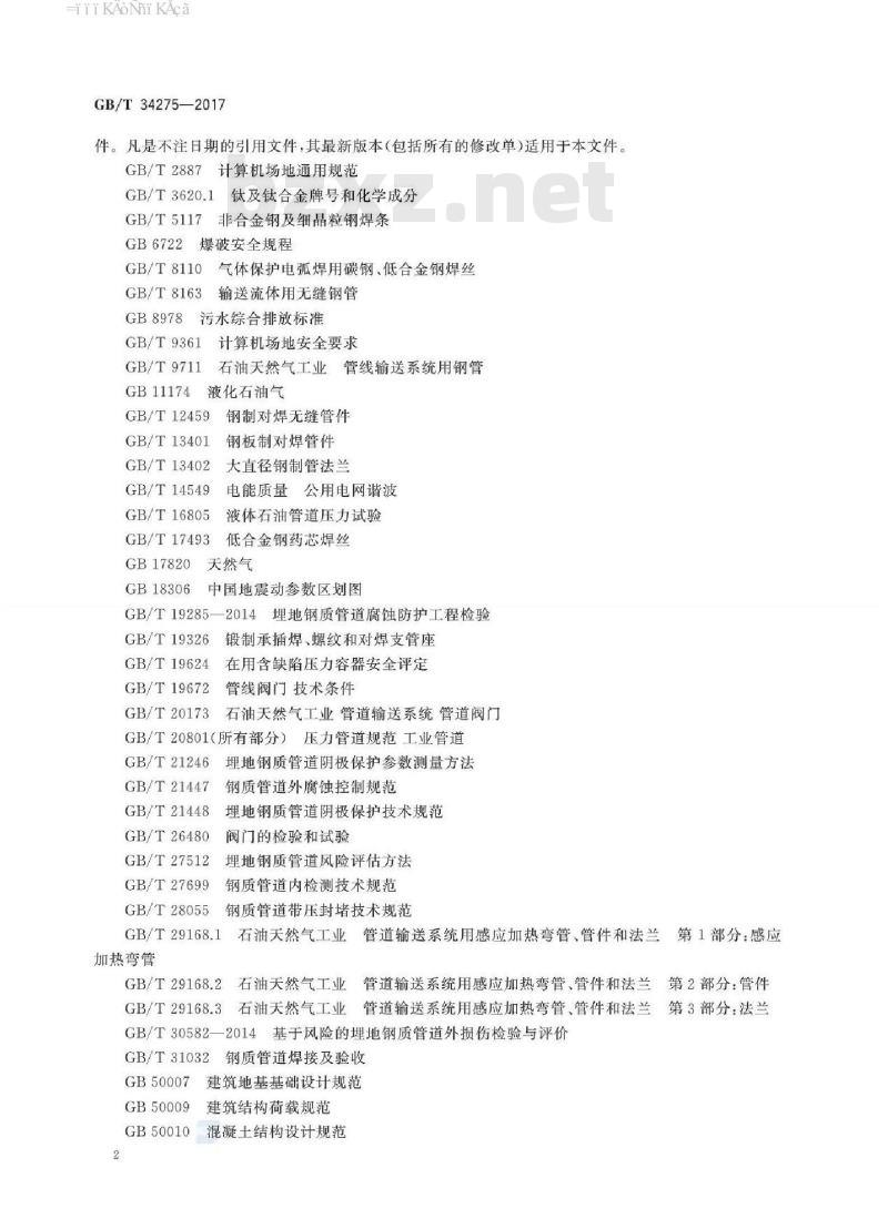 GB/T 34275-2017 压力管道规范 长输管道