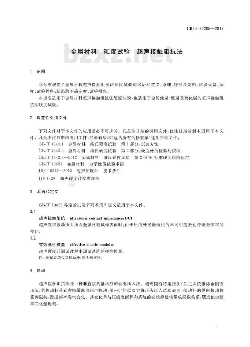 GB/T 34205-2017 金属材料 硬度试验 超声接触阻抗法