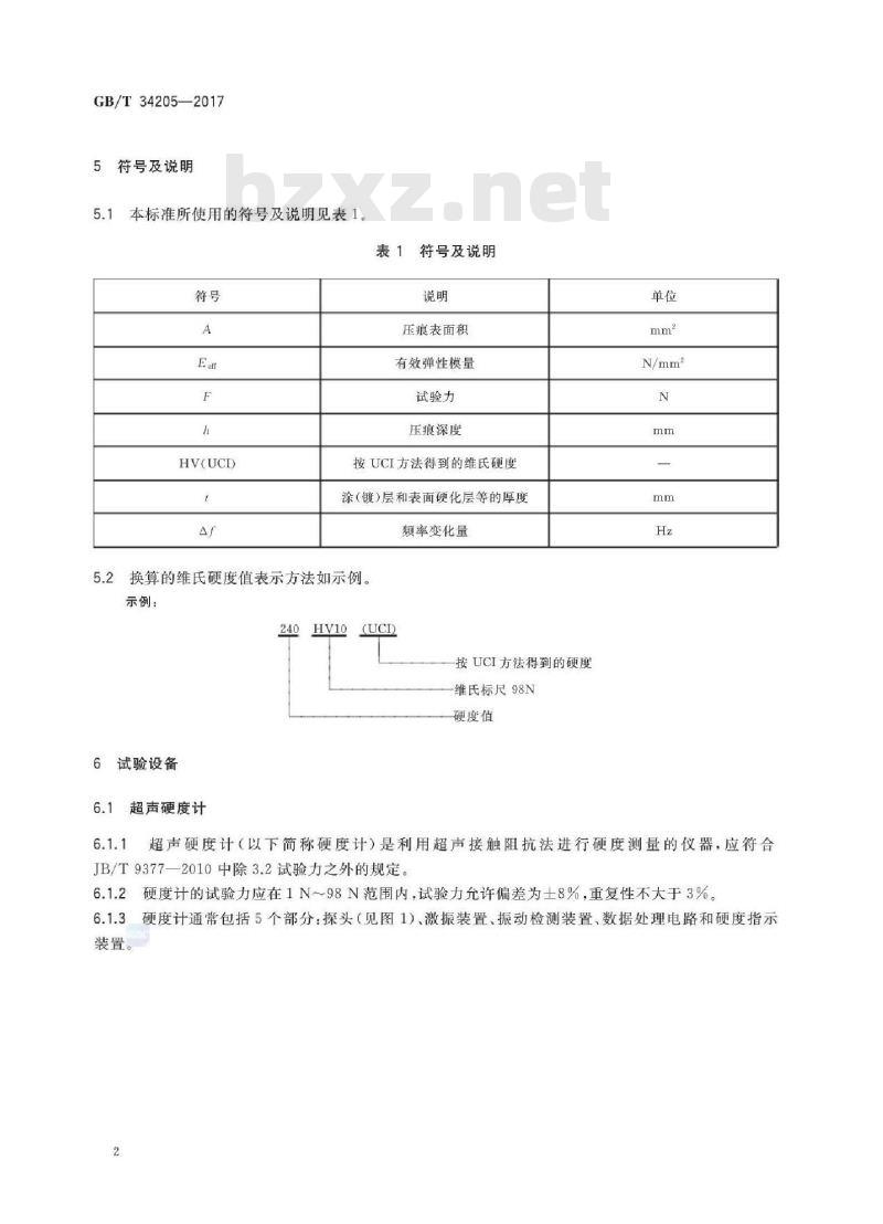 GB/T 34205-2017 金属材料 硬度试验 超声接触阻抗法