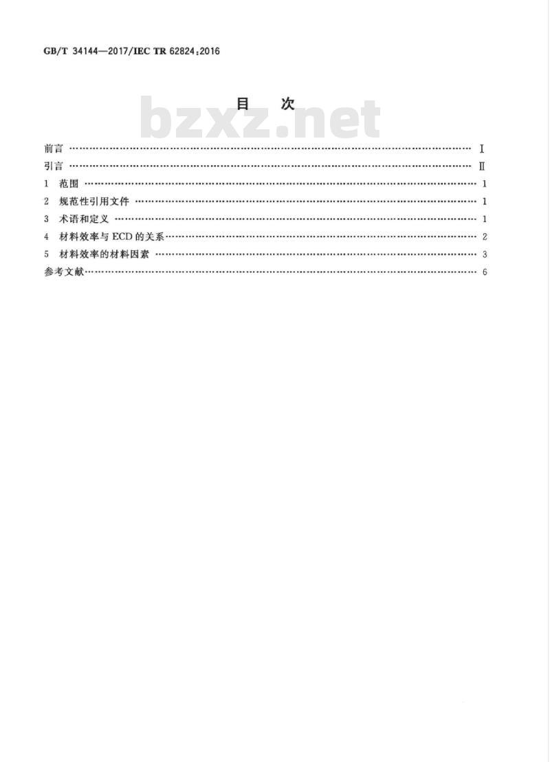 GB/T 34144-2017 在电子电气产品环境意识设计中考虑材料效率的导则
