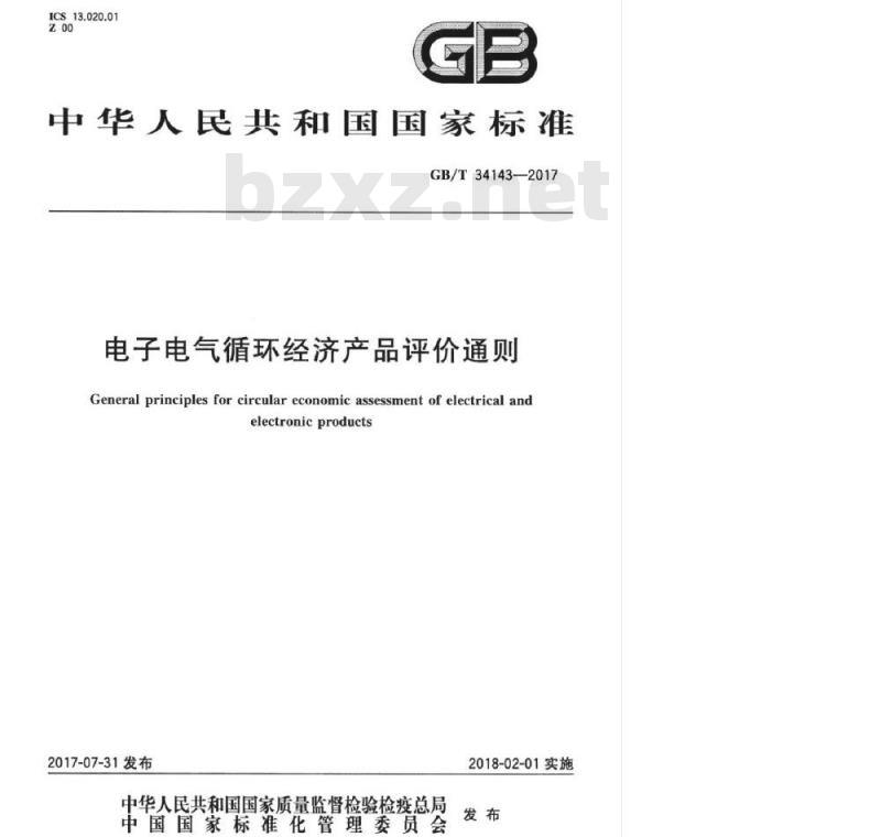 GB/T 34143-2017 电子电气循环经济产品评价通则