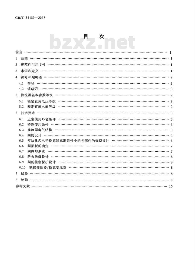 GB/T 34139-2017 柔性直流输电换流器技术规范