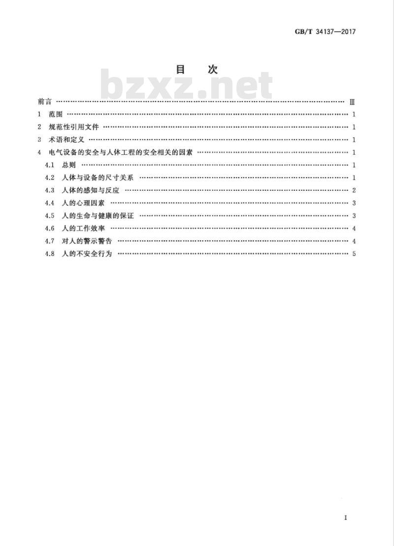 GB/T 34137-2017 电气设备的安全 人体工程的安全指南