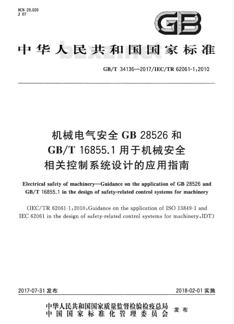 GB/T 34136-2017 机械电气安全 GB 28526和GBT 16855.1用于机械安全相关控制系统设计的应用指南