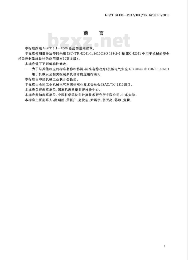 GB/T 34136-2017 机械电气安全 GB 28526和GBT 16855.1用于机械安全相关控制系统设计的应用指南