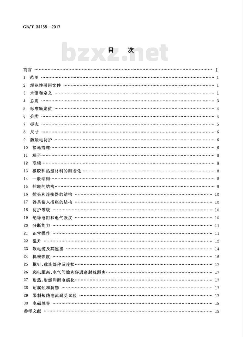 GB/T 34135-2017 工业用电缆卷盘
