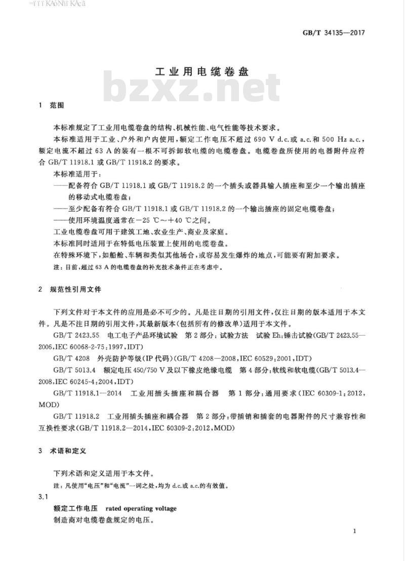 GB/T 34135-2017 工业用电缆卷盘