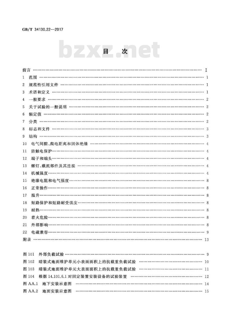 GB/T 34130.22-2017 电源母线系统 第22部分：用于地面和地下安装的电源母线系统的特殊要求