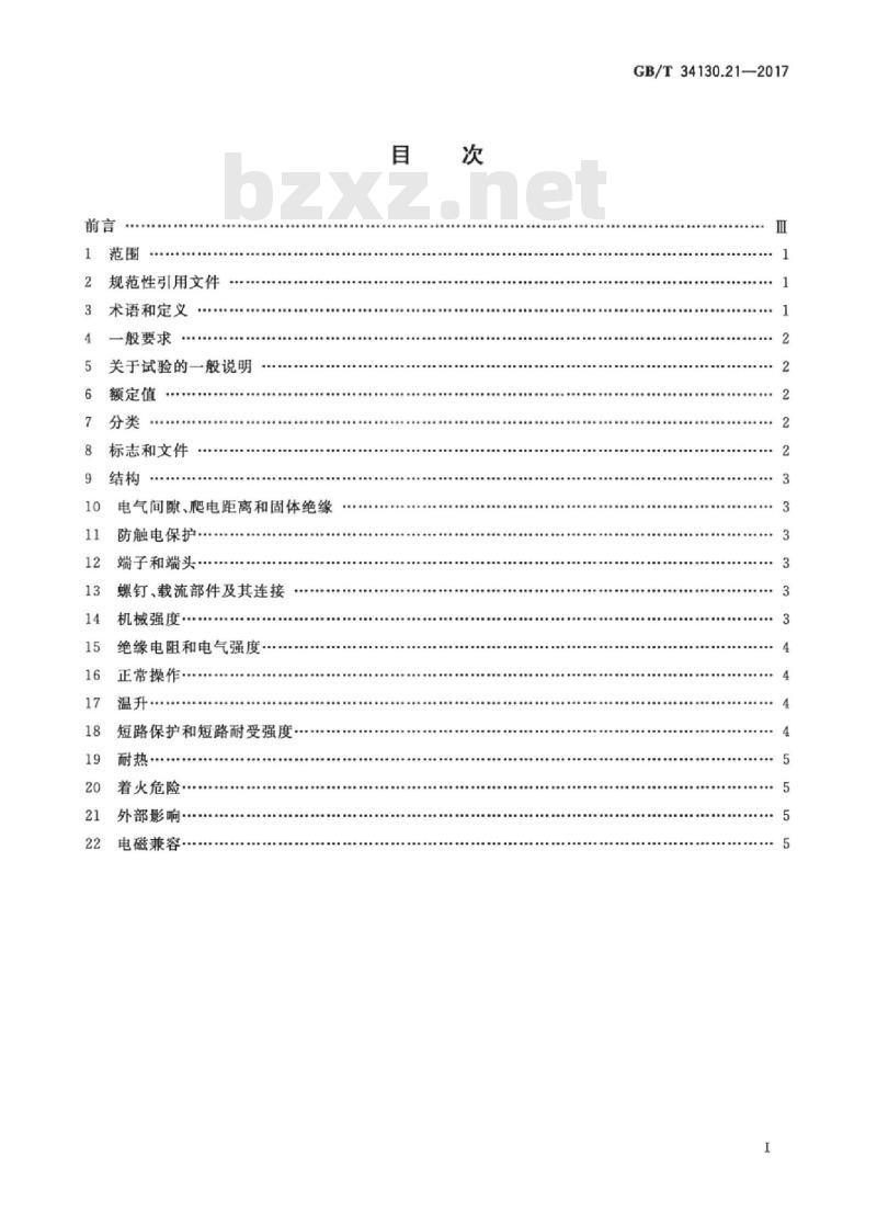 GB/T 34130.21-2017 电源母线系统 第21部分：用于墙壁和天花板安装的电源母线系统的特殊要求