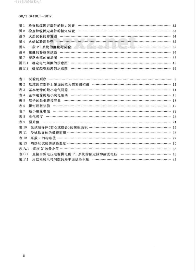 GB/T 34130.1-2017 电源母线系统 第1部分：通用要求