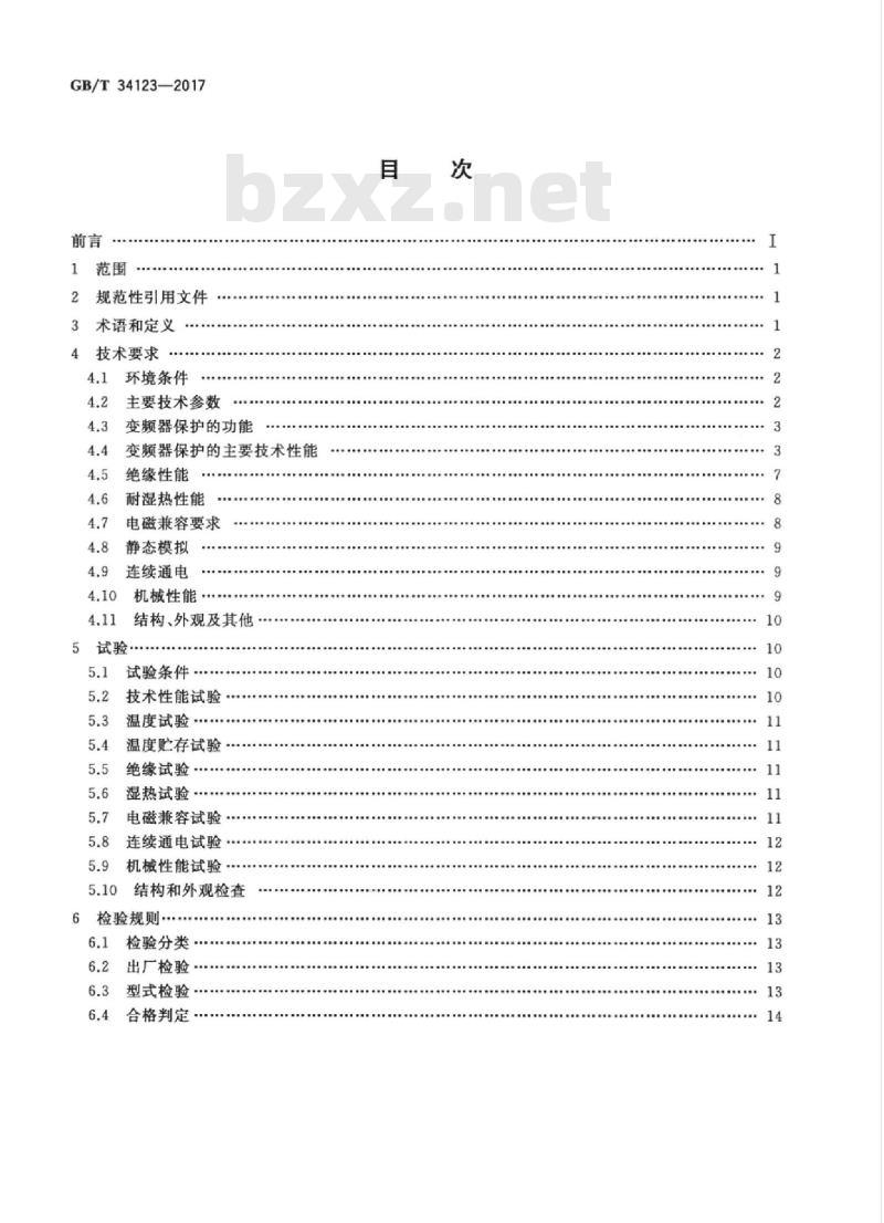 GB/T 34123-2017 电力系统变频器保护技术规范