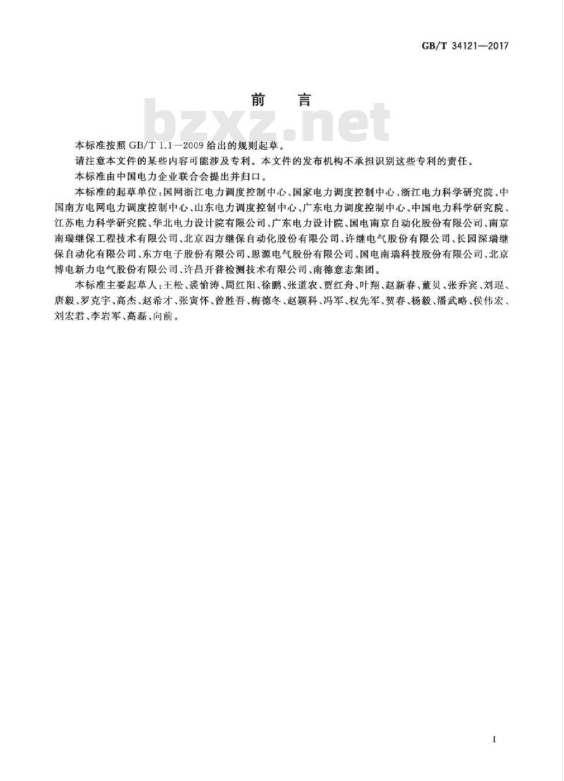 GB/T 34121-2017 智能变电站继电保护配置工具技术规范