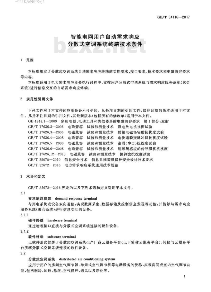 GB/T 34116-2017 智能电网用户自动需求响应 分散式空调系统终端技术条件