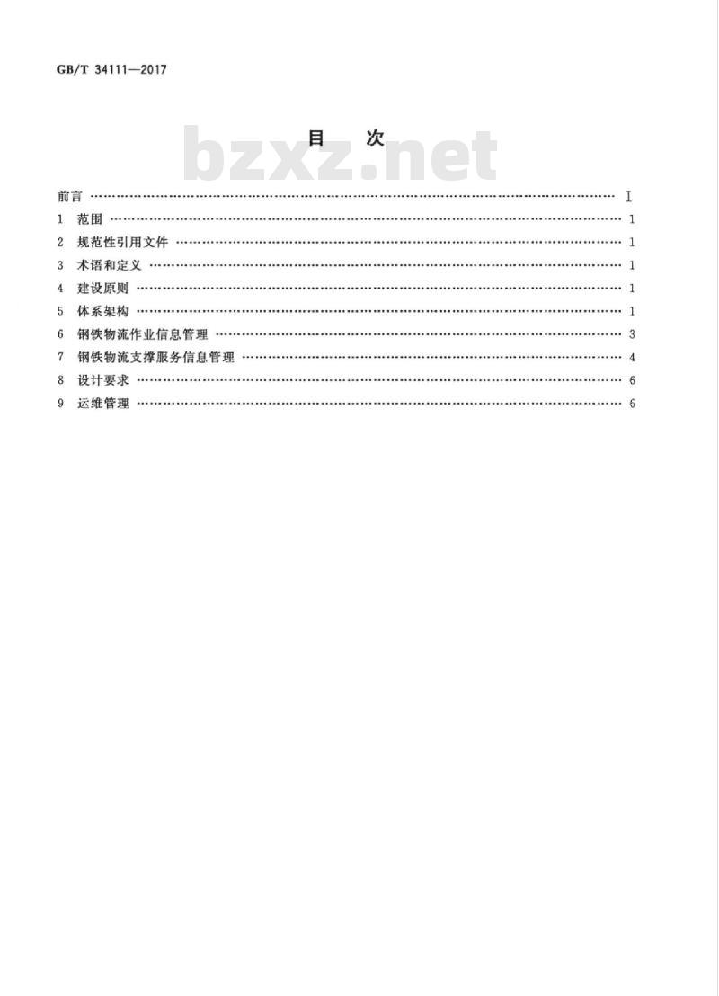 GB/T 34111-2017 钢铁物流互联网公共商务信息平台建设