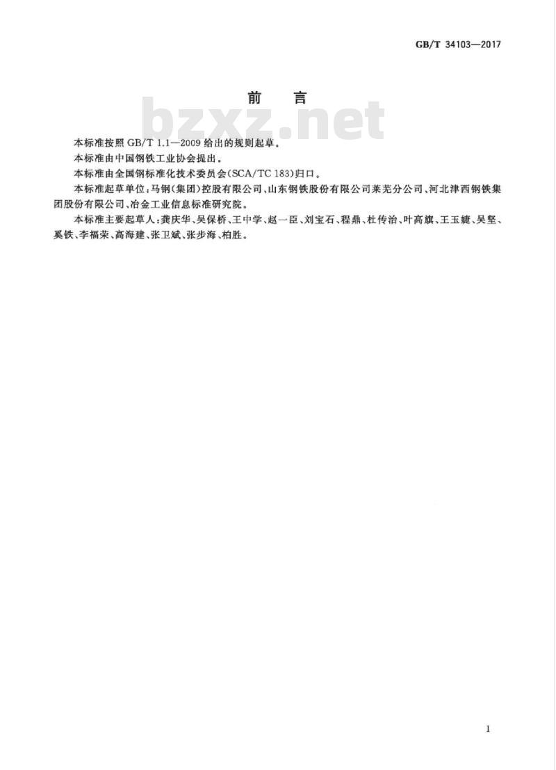 GB/T 34103-2017 海洋工程结构用热轧H型钢
