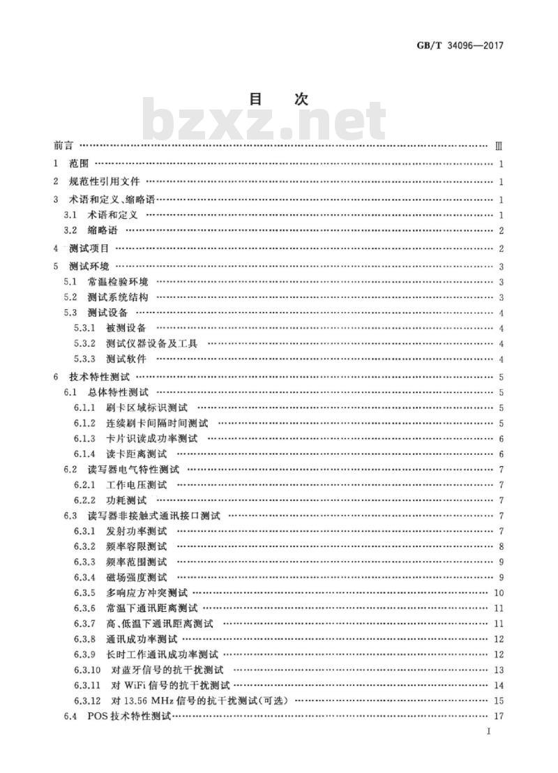GB/T 34096-2017 手机支付 基于2.45GHz RCC（限域通信）技术的非接触式读写器终端测试方法