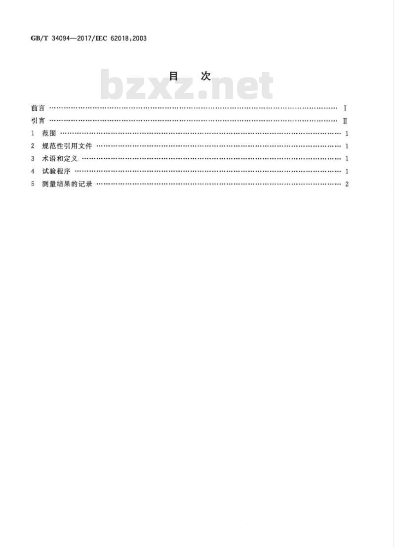 GB/T 34094-2017 信息技术设备功耗测量方法