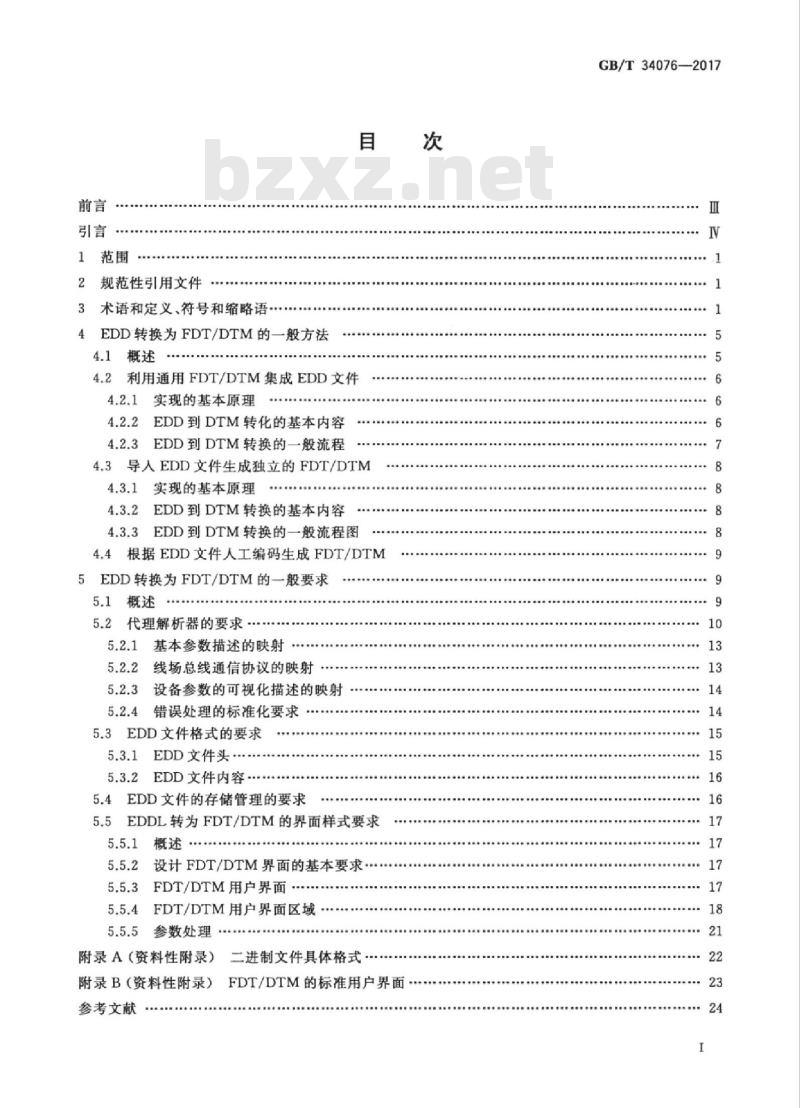 GB/T 34076-2017 现场设备工具（FDT）设备类型管理器（DTM）和电子设备描述语言（EDDL）的互操作性规范