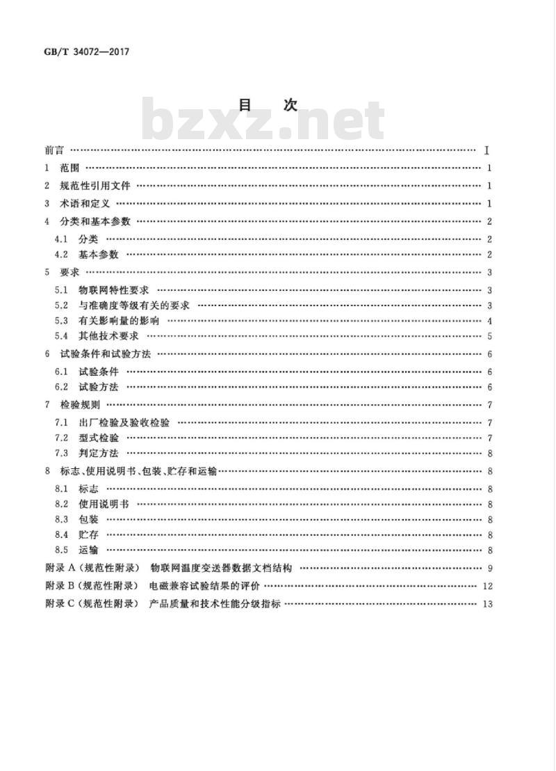 GB/T 34072-2017 物联网温度变送器规范