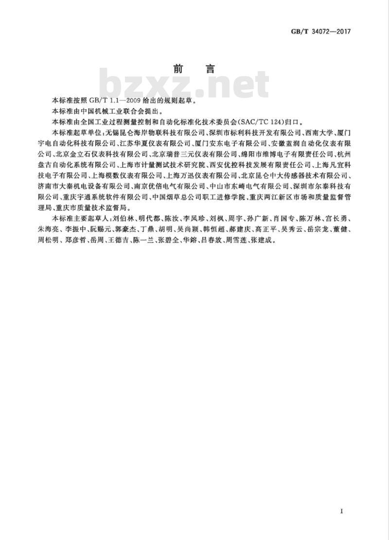 GB/T 34072-2017 物联网温度变送器规范