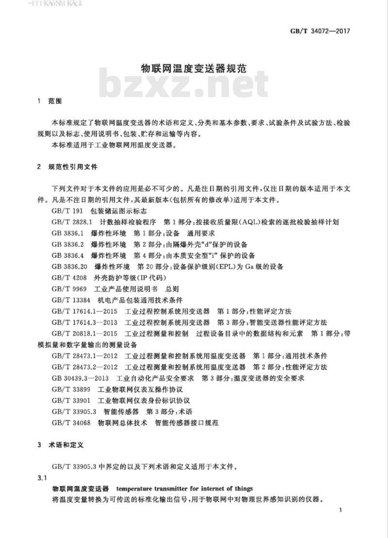 GB/T 34072-2017 物联网温度变送器规范
