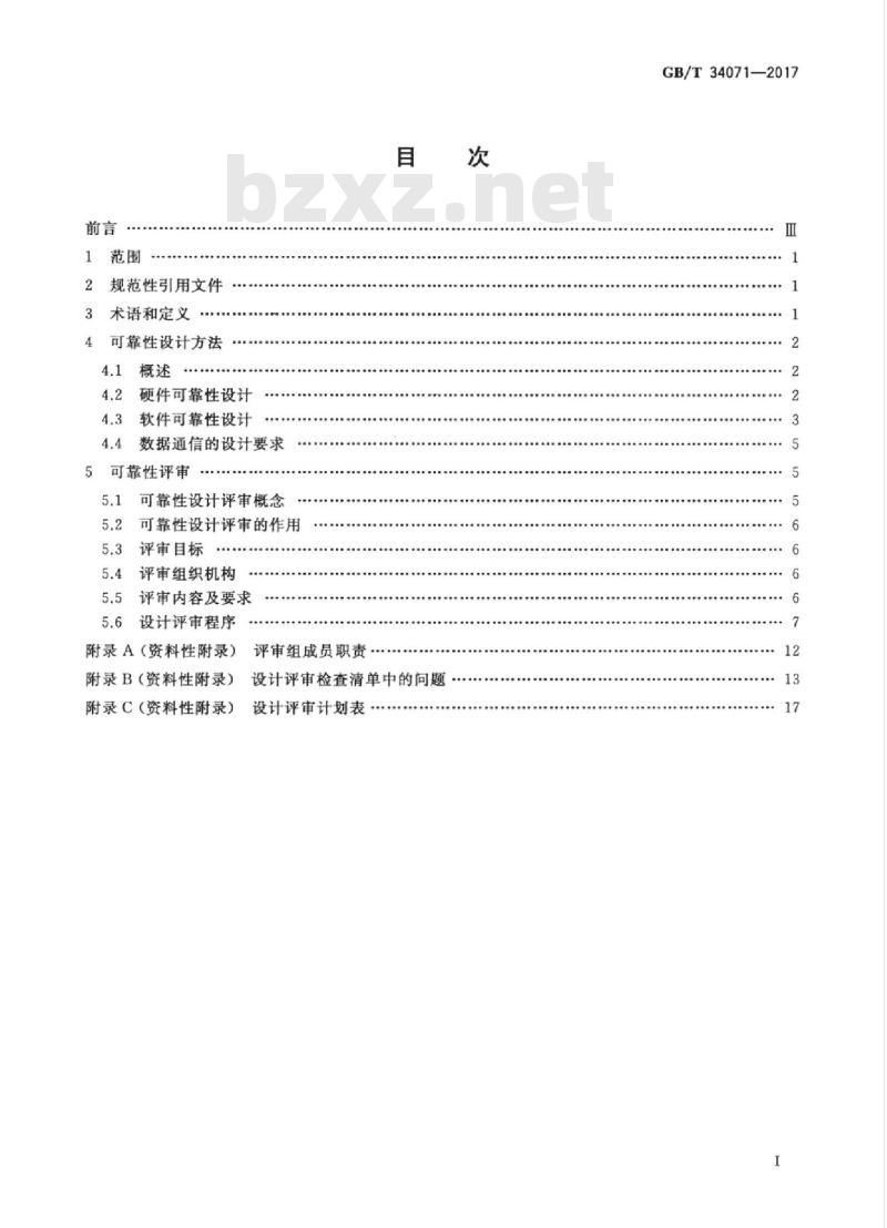 GB/T 34071-2017 物联网总体技术 智能传感器可靠性设计方法与评审