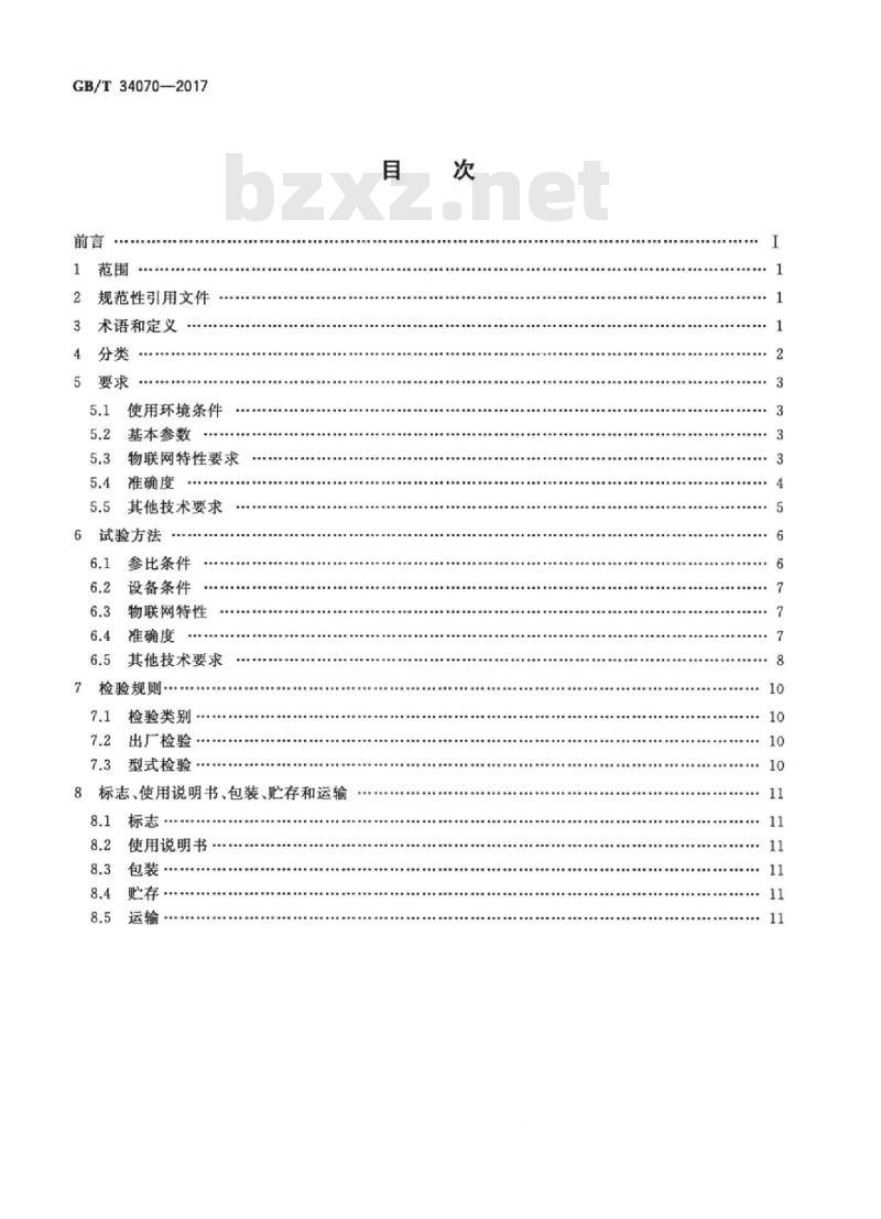 GB/T 34070-2017 物联网电流变送器规范