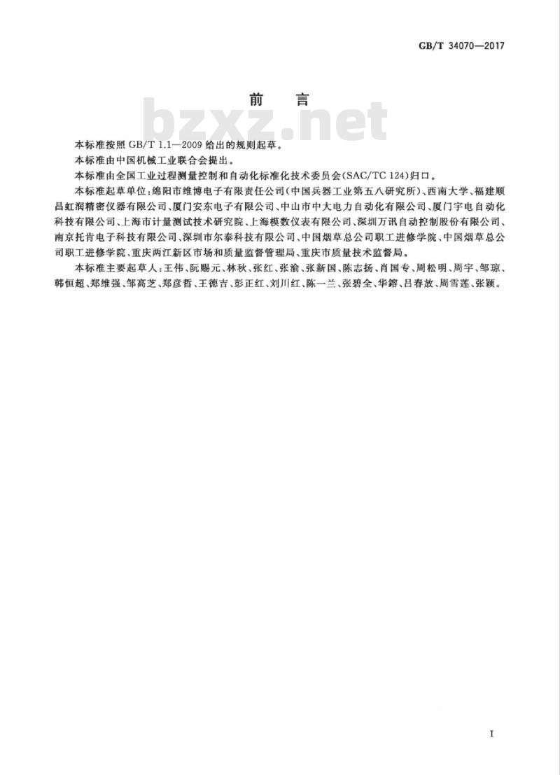 GB/T 34070-2017 物联网电流变送器规范