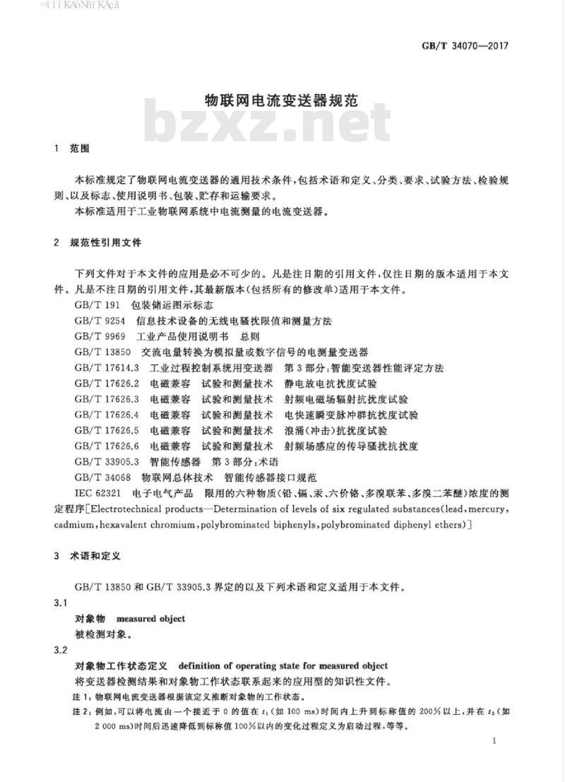 GB/T 34070-2017 物联网电流变送器规范