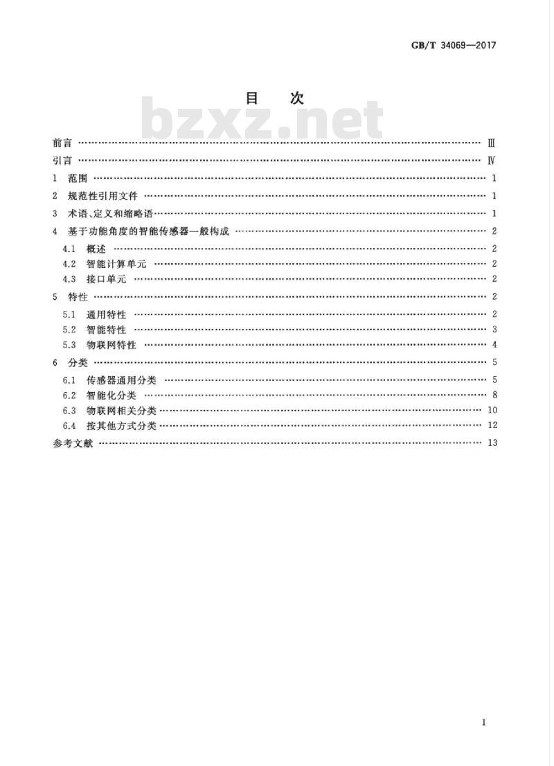 GB/T 34069-2017 物联网总体技术 智能传感器特性与分类