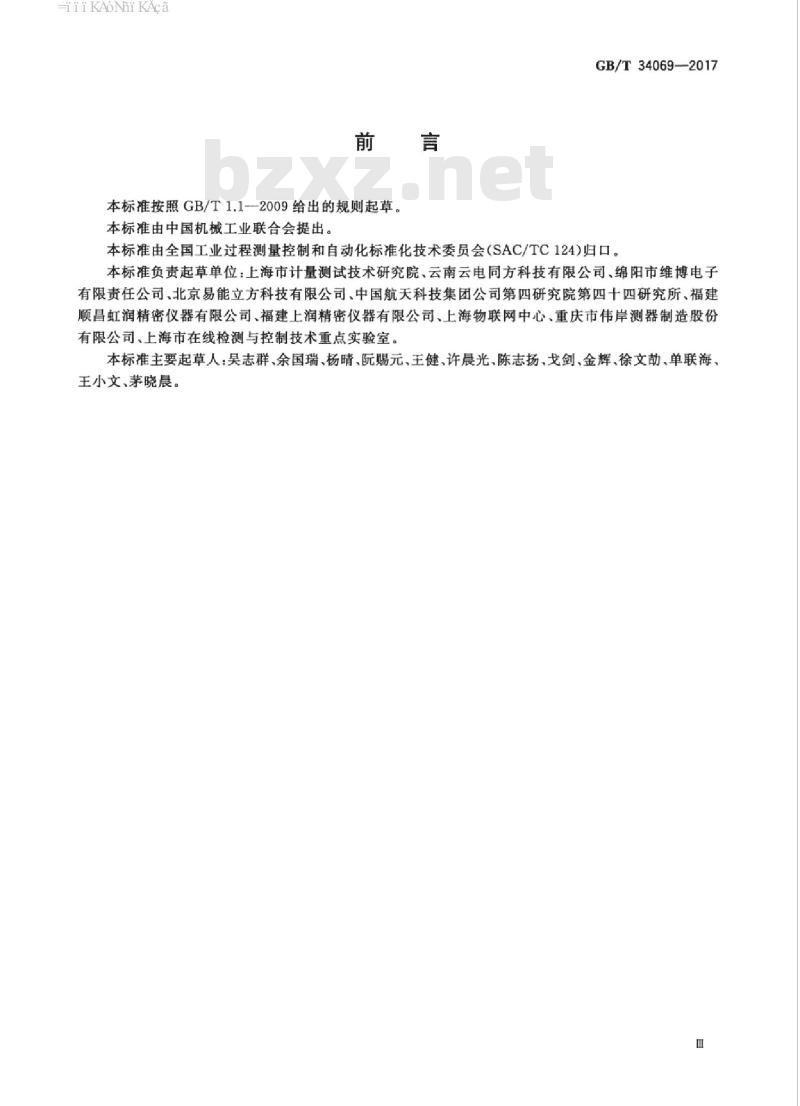 GB/T 34069-2017 物联网总体技术 智能传感器特性与分类