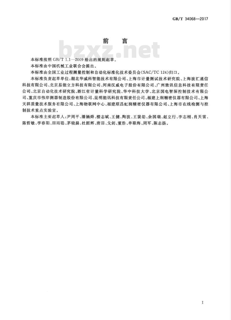 GB/T 34068-2017 物联网总体技术 智能传感器接口规范