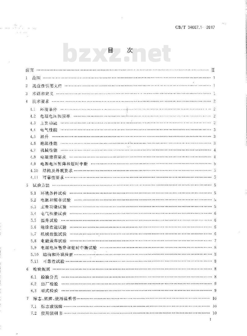 GB/T 34067.1-2017 户内智能用电显示终端 第1部分 通用技术要求