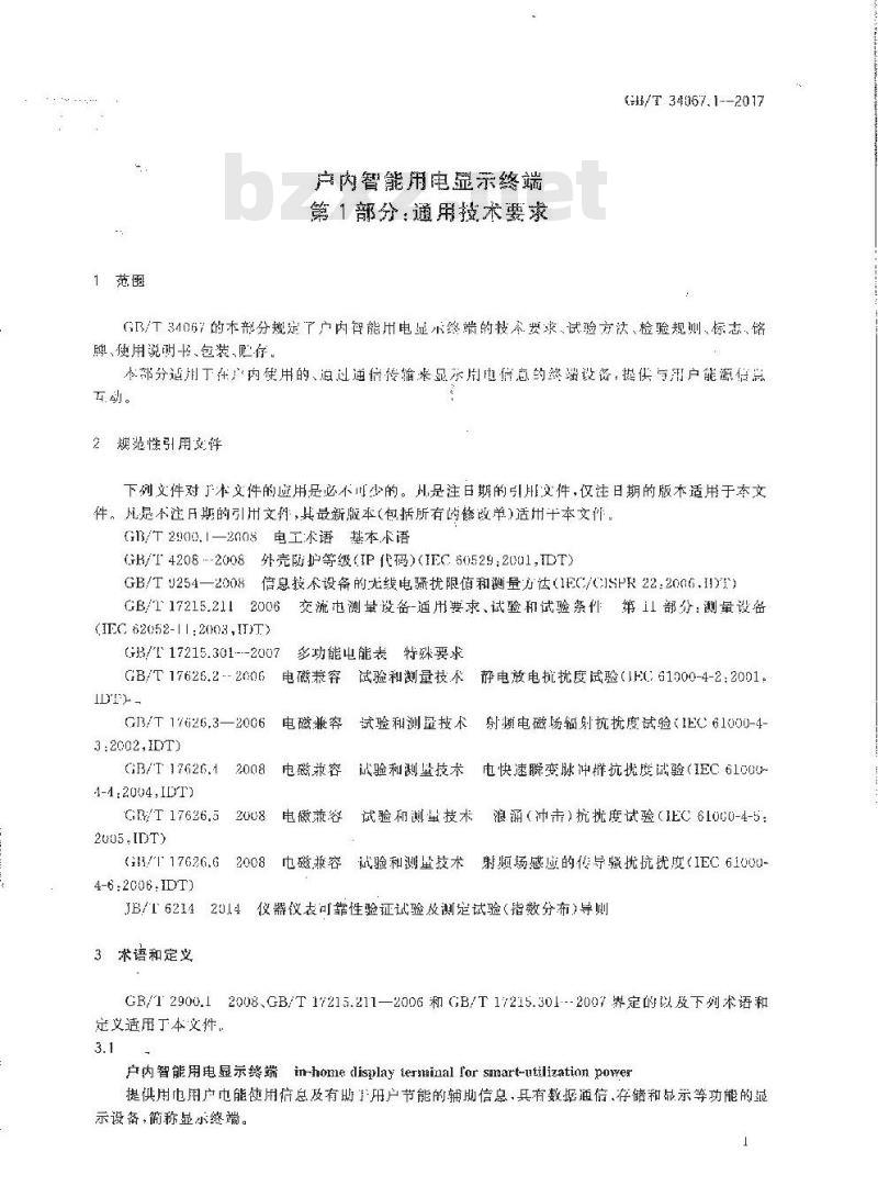 GB/T 34067.1-2017 户内智能用电显示终端 第1部分 通用技术要求