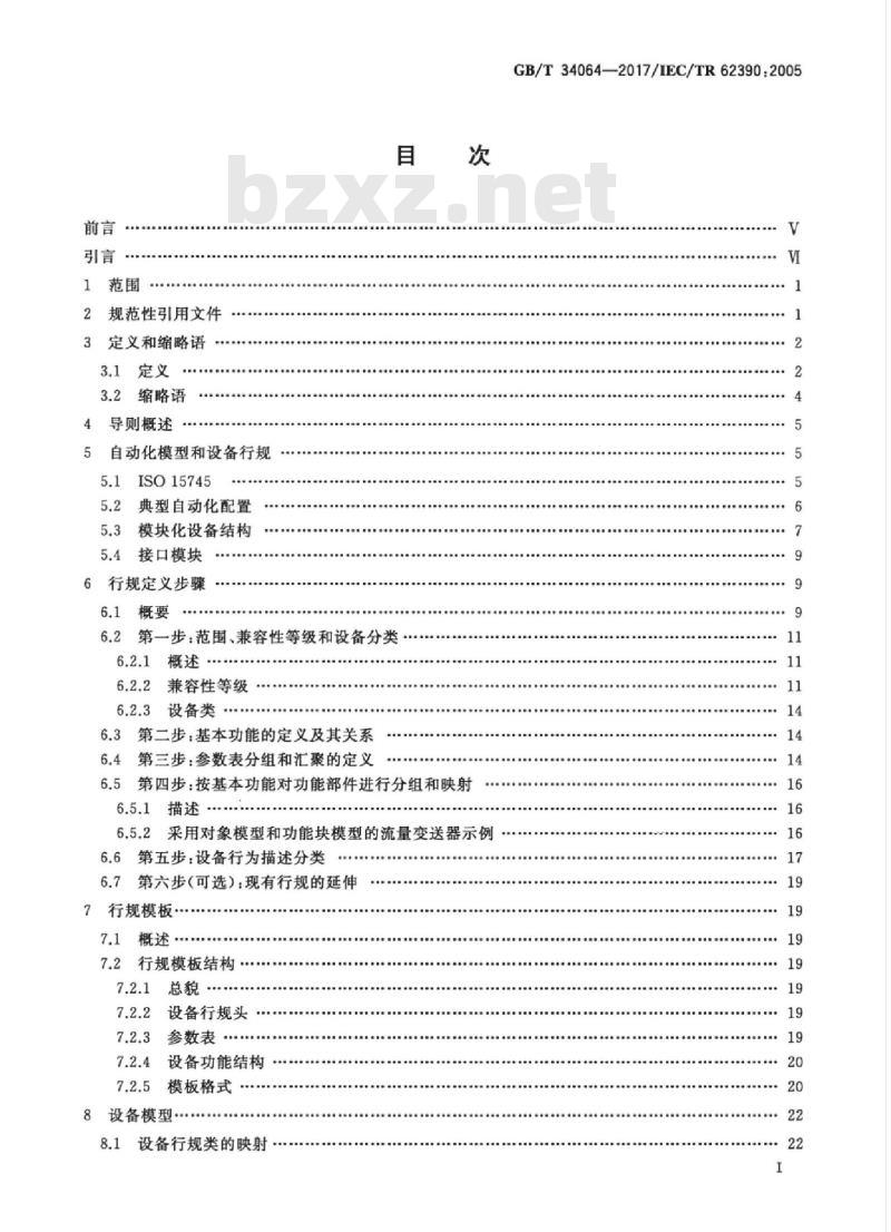 GB/T 34064-2017 通用自动化设备 行规导则