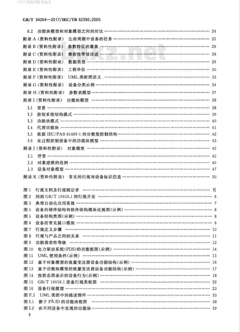 GB/T 34064-2017 通用自动化设备 行规导则