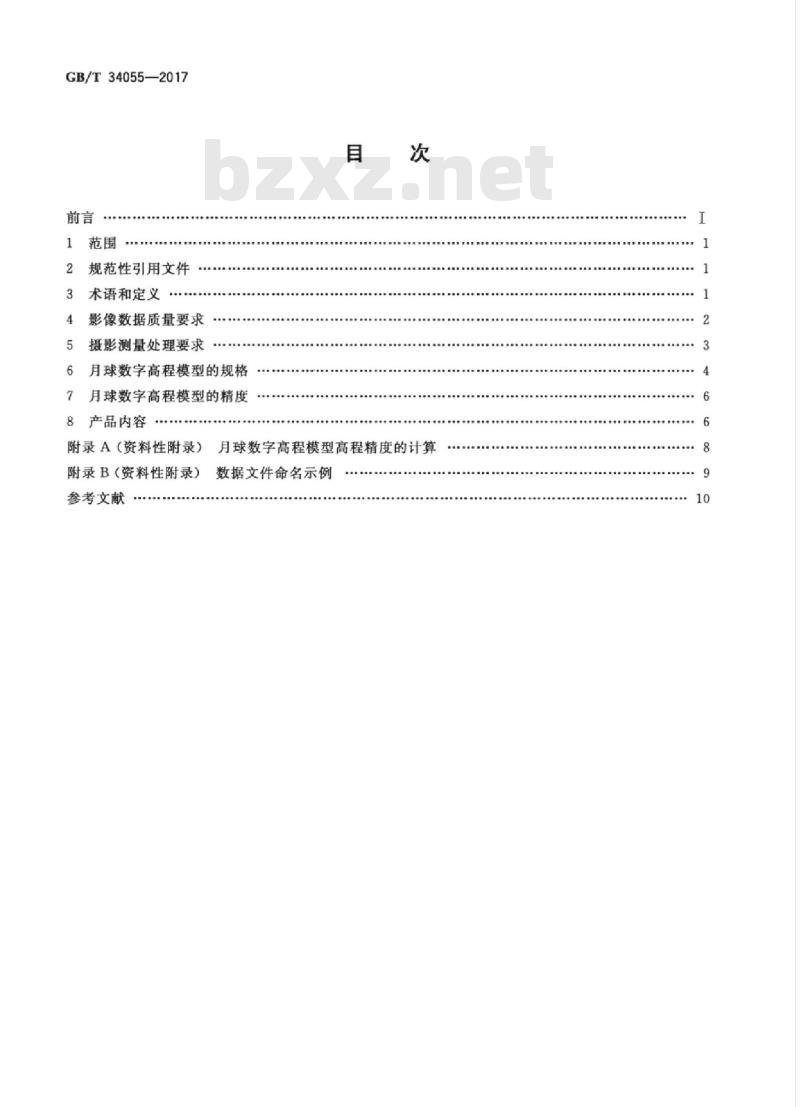 GB/T 34055-2017 月球数字高程模型数据制作规范