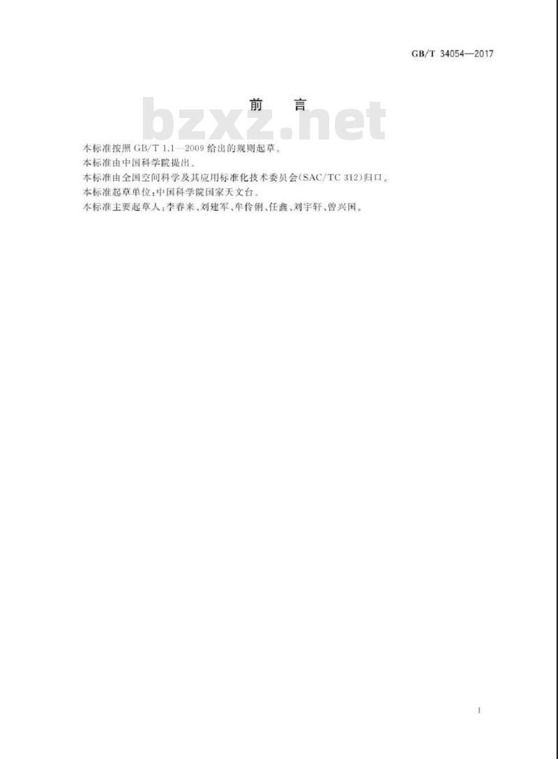 GB/T 34054-2017 月球影像平面图制作规范