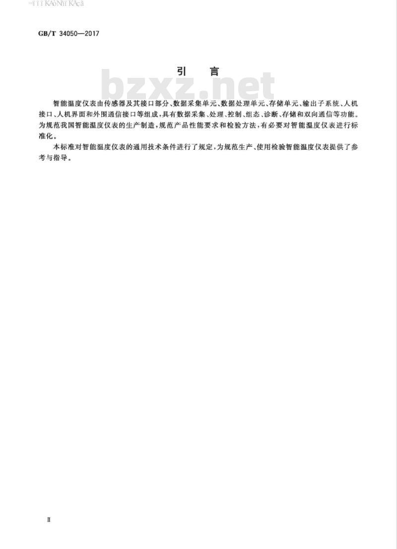 GB/T 34050-2017 智能温度仪表 通用技术条件