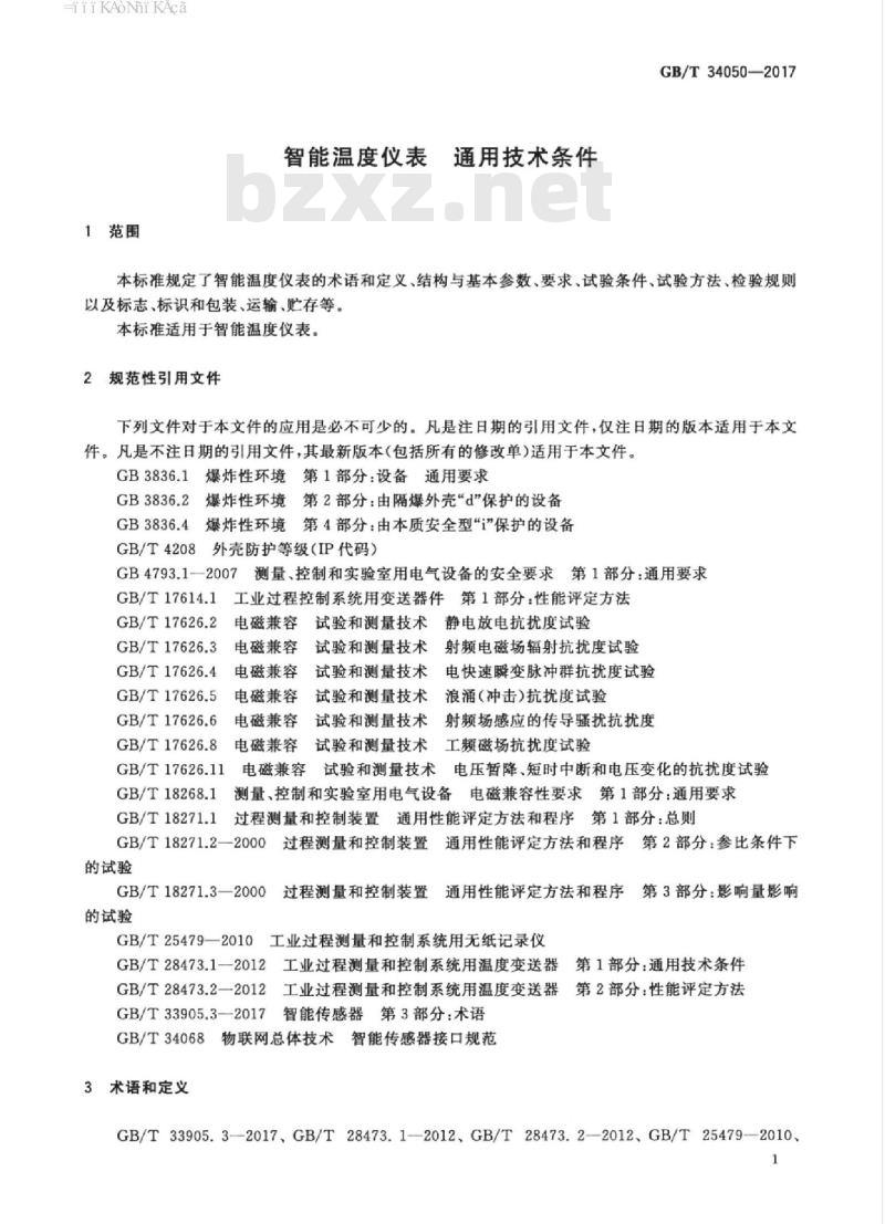 GB/T 34050-2017 智能温度仪表 通用技术条件