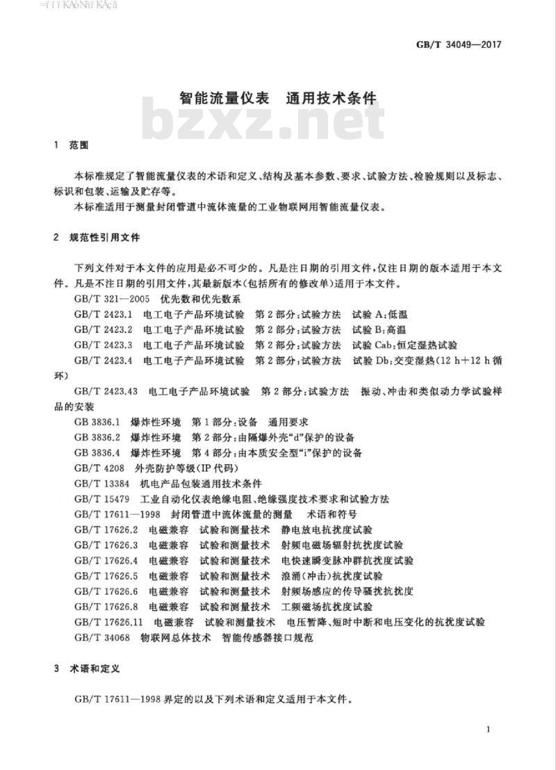 GB/T 34049-2017 智能流量仪表 通用技术条件