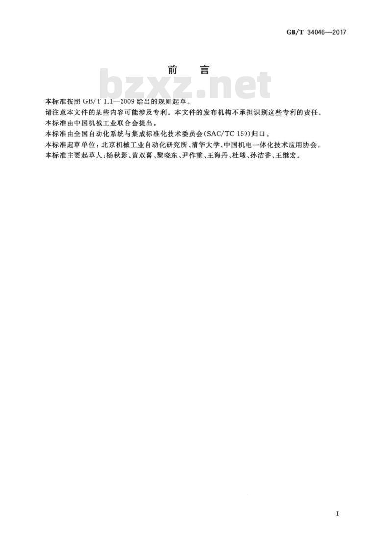 GB/T 34046-2017 制造业信息化服务平台参考体系结构