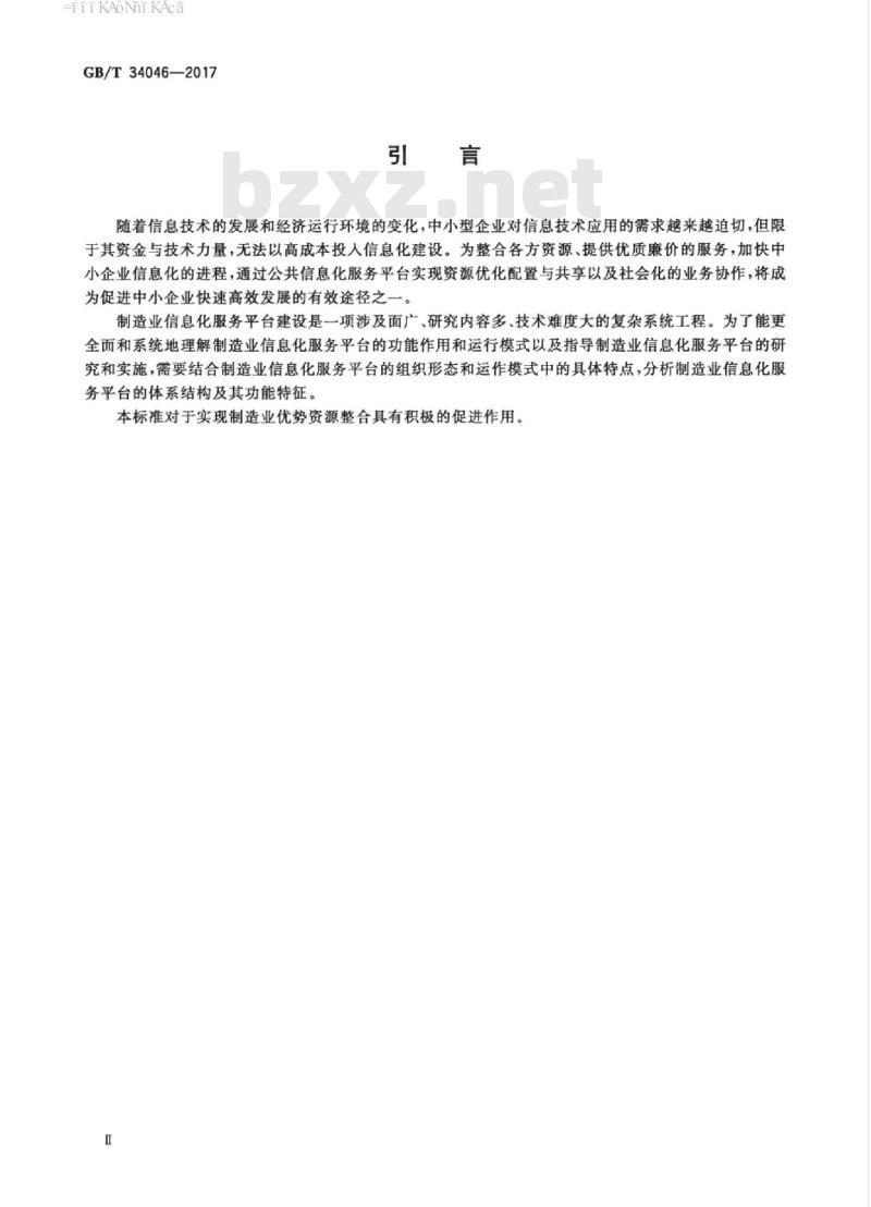 GB/T 34046-2017 制造业信息化服务平台参考体系结构