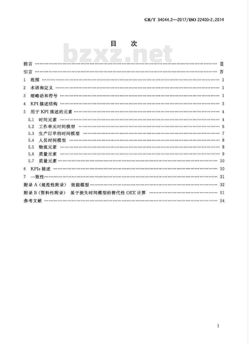 GB/T 34044.2-2017 自动化系统与集成 制造运行管理的关键性能指标 第2部分：定义和描述