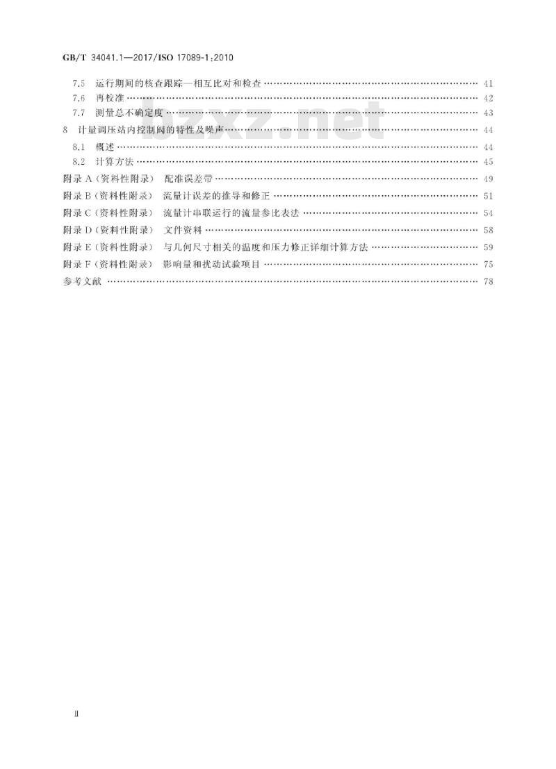 GB∕T 34041.1-2017 封闭管道中流体流量的测量 气体超声流量计 第1部分：贸易交接和分输计量用气体超声流量计