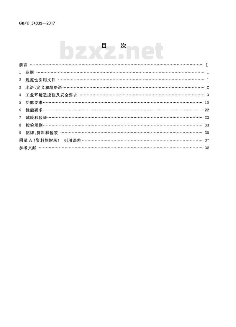 GB/T 34039-2017 远程终端单元（RTU）技术规范