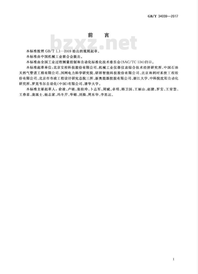 GB/T 34039-2017 远程终端单元（RTU）技术规范
