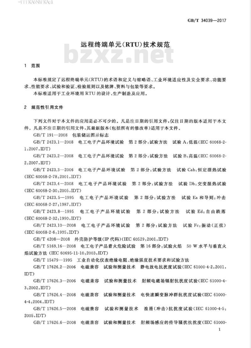 GB/T 34039-2017 远程终端单元（RTU）技术规范