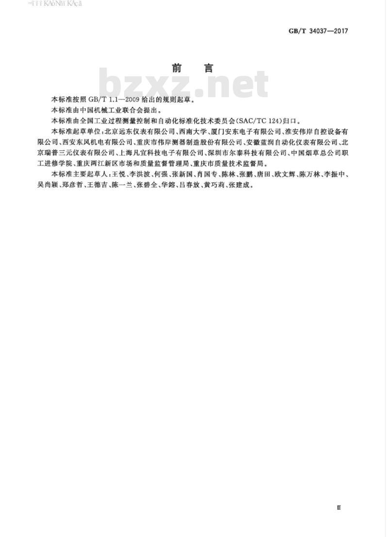 GB/T 34037-2017 物联网差压变送器规范